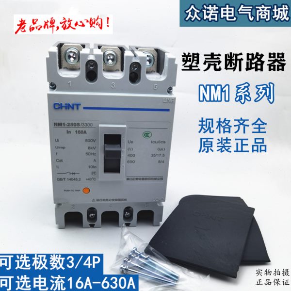 正泰NM1塑壳断路器 3P 4P 160 250 630A CDM/CM1空开三相四线380V