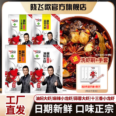 晓飞歌麻辣小龙虾调料