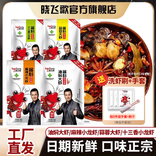 晓飞歌麻辣小龙虾调料包香辣虾尾调味料小飞哥龙虾调料炒商用