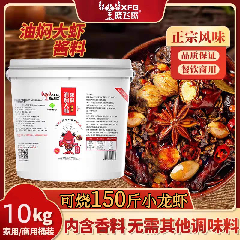 【可烧150斤】晓飞歌桶装酱料