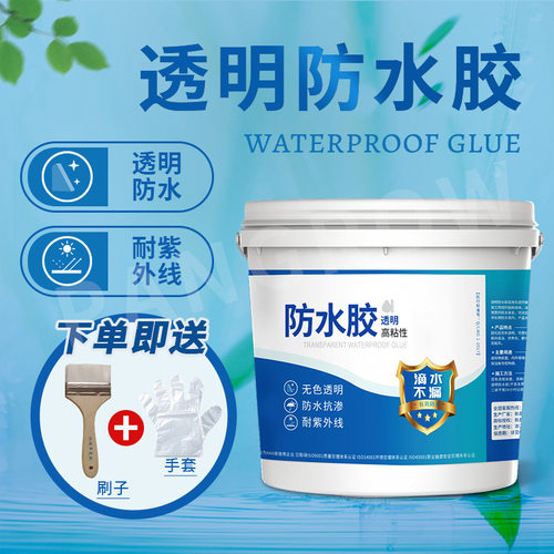 槃古大陆透明防水胶防堵裂缝专用