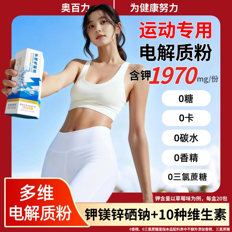 奥百力电解质粉0糖0卡0碳水生酮低碳运动多种维生素运动补冲剂