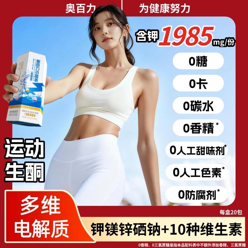 奥百力电解质粉0糖0卡0碳水生酮低碳运动多种维生素运动补冲剂