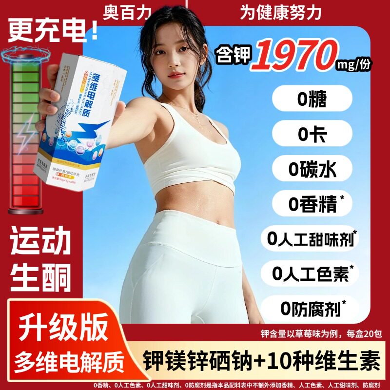 奥百力电解质生酮低碳0糖0卡0碳水多维生酮运动干净配料运动饮料
