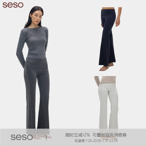 seso｜S02 翻腰头针织长裤 微喇版型 城市通勤自然垂感休闲运动裤