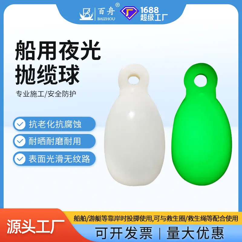 船用夜光抛缆球椭圆形荧光抛缆球撇缆球专业船用反夜光球