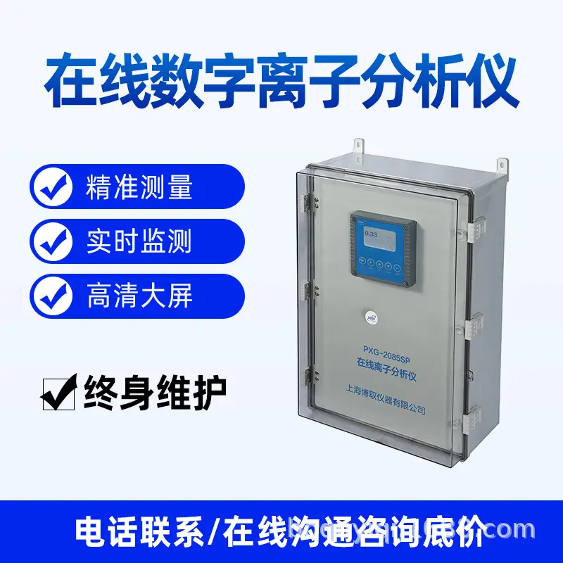 博取仪器集成一体式在线离子计控制器仪表PXG-2885S/P氟离子