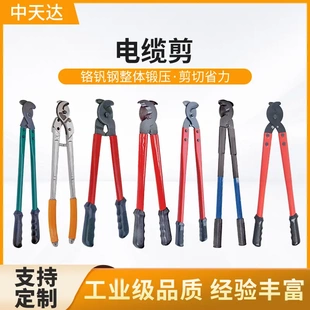 天达新工钢筋剪钢丝绳钳电缆剪绝缘大力剪铝柄电缆剪