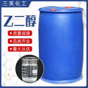 现货工业级乙二醇空调冷媒冷循环载冷剂燕山石化涤纶级乙二醇活性
