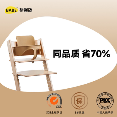 BABE儿童成长椅可调节多功能餐椅