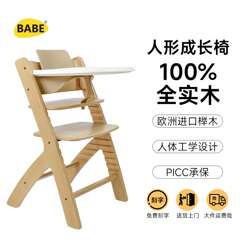 BABE成长椅儿童全实木餐椅宝宝婴儿吃饭餐桌座椅家用可调节高脚椅