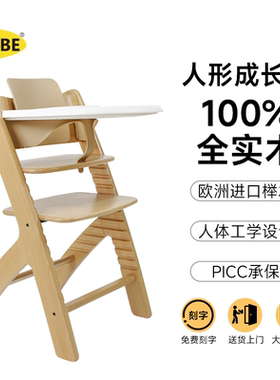 BABE成长椅儿童全实木餐椅宝宝婴儿吃饭餐桌座椅家用可调节高脚椅