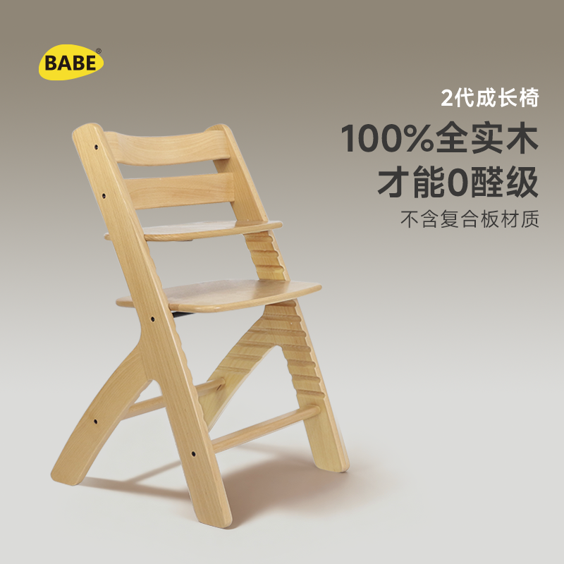 欧洲进口榉木成长椅100%全实木