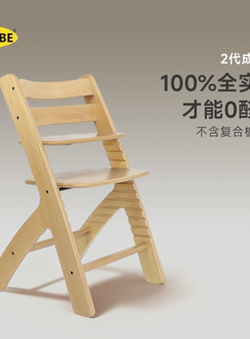 BABE成长椅儿童全实木榉木餐椅宝宝婴儿吃饭餐桌座椅可调节高脚椅