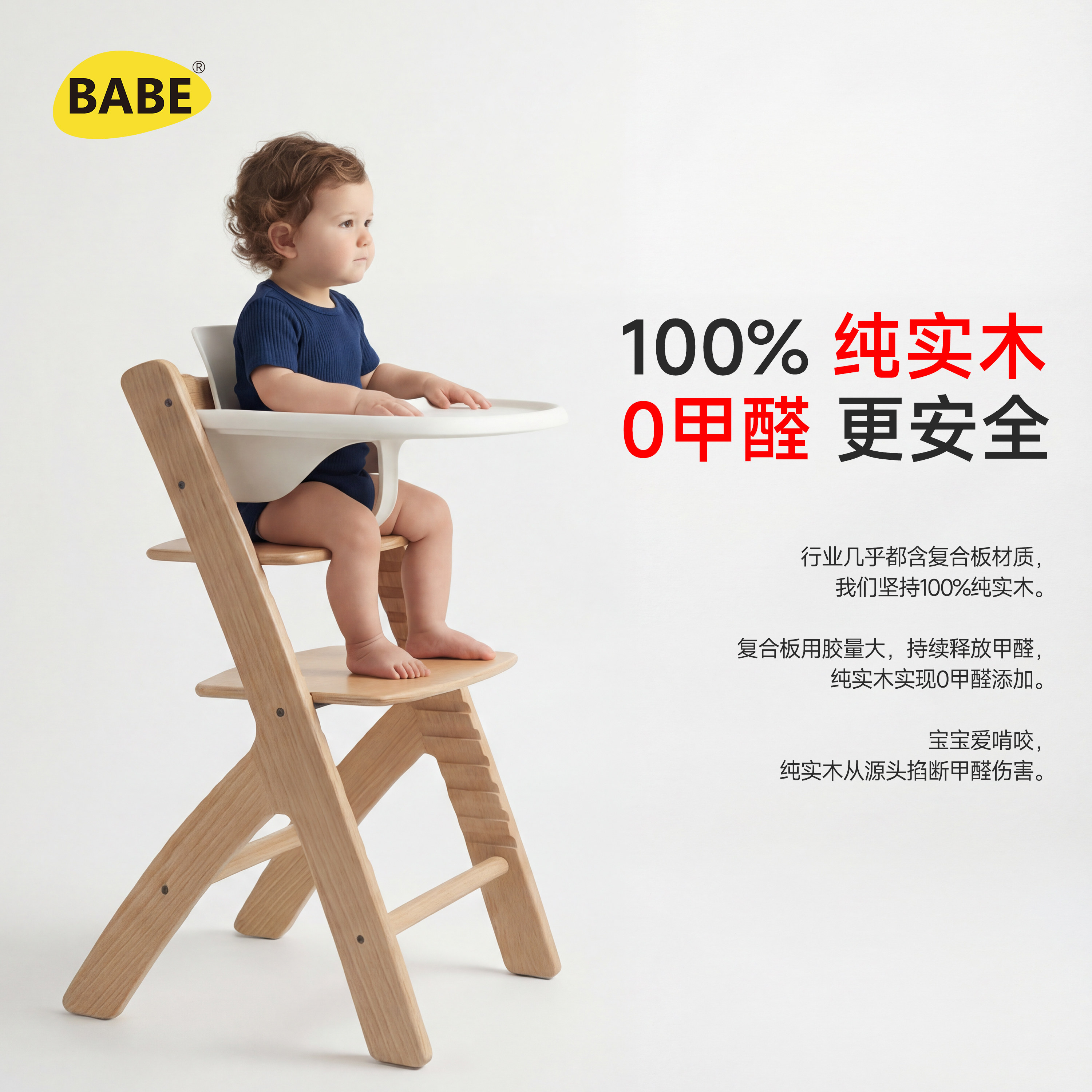 BABE成长椅儿童全实木榉木餐椅宝宝婴儿吃饭餐桌座椅可调节高脚椅