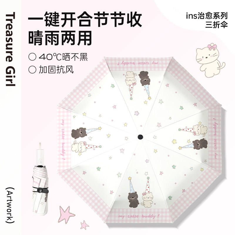 Treasuregirl宝藏女孩新品晴雨两用伞ins小众自动雨伞便携折叠伞