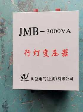 380V220V0V36V24V12V工地照明用JMB-1000VA行灯变压器1KW