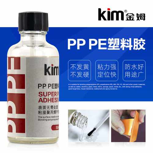 聚丙烯PP塑料胶水PC粘ABS聚乙烯PVC金属木材PE粘接剂环保型透明胶