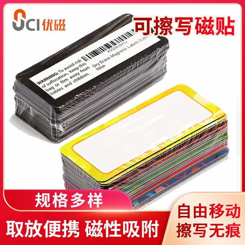 磁性可擦写标签多功能白板贴看板名字贴货架标识贴公开课教学磁贴,文具电教/文化用品/商务用品,磁性贴,淘宝优惠券,粉丝福利购,淘宝优惠卷
