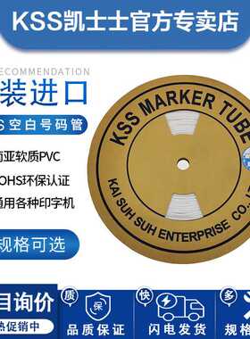 KSS号码管空白胶管OMR系列PVC标记套管梅花管白色线号管护线