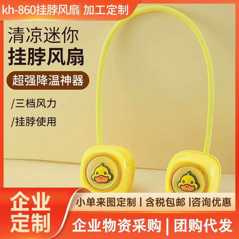 新款小黄鸭卡通挂脖风扇折叠挂脖式风扇宿持usb充电挂脖大风便携G,生活电器,户外风扇/移动风扇,淘宝优惠券,粉丝福利购,淘宝优惠卷
