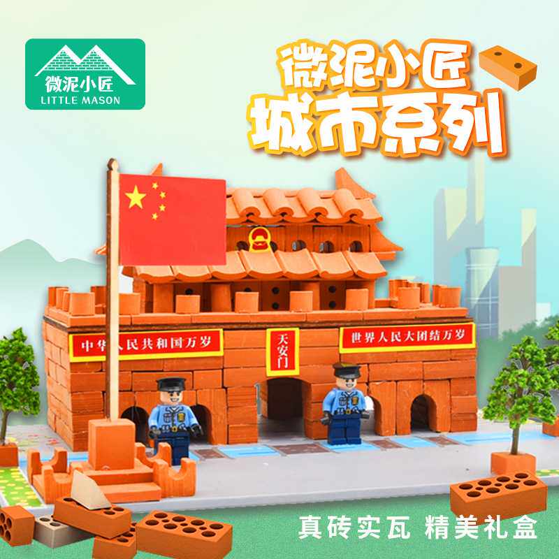 微泥小匠 城市建筑系列 泥瓦建筑师真砖实瓦砖块搭建房子男孩玩具