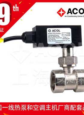 配内丝三通ACOL创新款防生锈 挡板式 水流开关