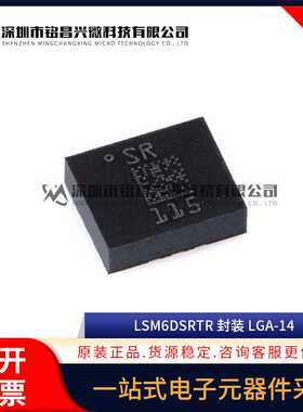 全新原装 LSM6DSRTR LSM6DSR 丝印SR LGA-14 传感器6轴惯性模块IC