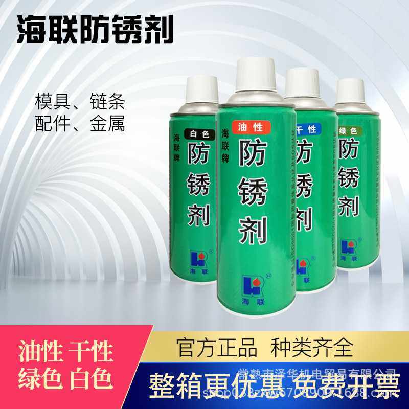 海联725模具防锈剂顶针油金属模具防锈防潮防腐润滑绿色白色油性,基础建材,自喷漆,淘宝优惠券,粉丝福利购,淘宝优惠卷
