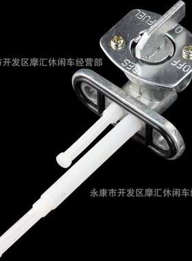 适用Kazuma Meerkat Falcon RedCat Kid CRF50-250CC油箱开关阀门