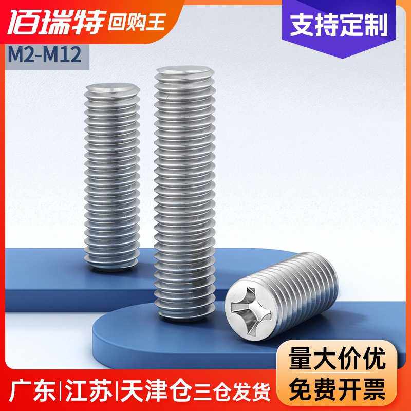 304不锈钢十字平端紧定螺丝顶丝机米无头螺钉止付罗丝M2M4M6M8M12