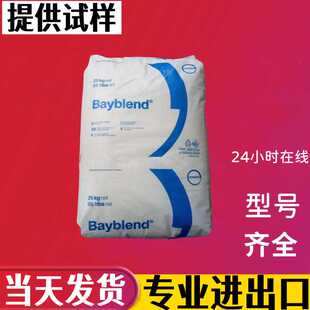 科思创Covestro Bayblend FR3021 阻燃V0PC/ABS原料塑料颗粒塑胶