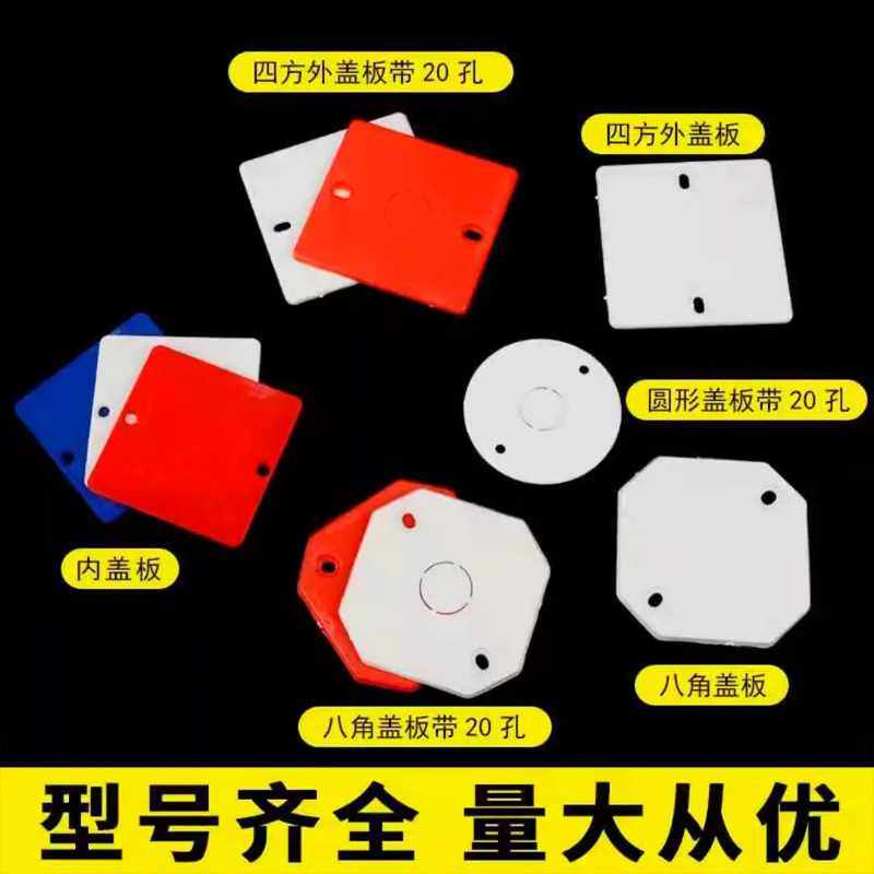 彩色线盒保护盖PVC管件接线盒内盖板管件方形塑料盖子,五金/工具,塑料板,淘宝优惠券,粉丝福利购,淘宝优惠卷