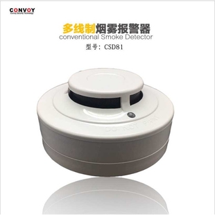 传统烟感2线非编烟感器CSD81多线系统烟感Smoke Detector