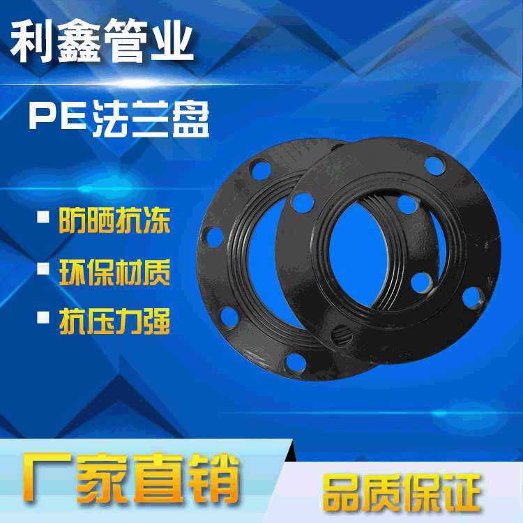 PE承插对接法兰片法兰片法兰盘规格齐全喷塑防腐法兰电熔,五金/工具,法兰,淘宝优惠券,粉丝福利购,淘宝优惠卷
