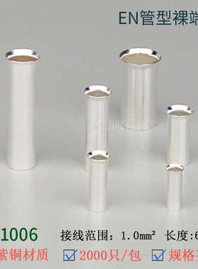 EN1006管形裸端头GT铜压接管欧式端子插针小铜管喇叭针形铜连接管