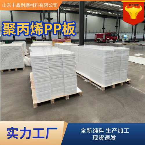 聚丙烯PP板加工可焊接防腐耐酸碱新料米黄色白色支持零裁打孔pp板