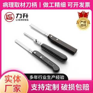 病理取材刀柄 刀片夹持器 取材板 适用莱卡819 818刀片 羽毛R35