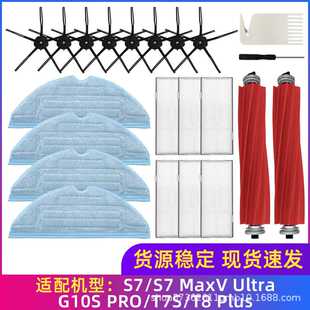 适用于石头扫地机器人配件S7/T7S/G10S PRO/S7 MAXVU滚刷滤网滤芯