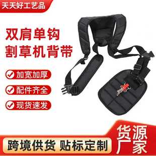 割草机背带背负侧挂式带园林打草割灌机背带双肩单钩背带配件加厚