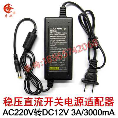 12V3A220V转12V稳压电源适配器LED开关12V3000MA变压器高效节能