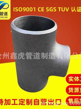 P矿用水管国标碳钢无缝冷拔GB/T12459-2005 等径异径喷砂黑漆三通