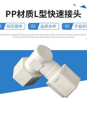 JACO 45系内牙90°弯头卡套接头NPT螺纹PP材质L型快速接头