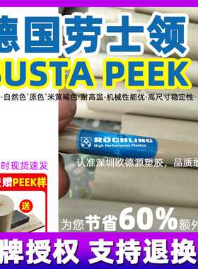 劳士领SUSTAPEEK板 恩欣格peek棒耐高温防静电黑加纤聚醚醚酮