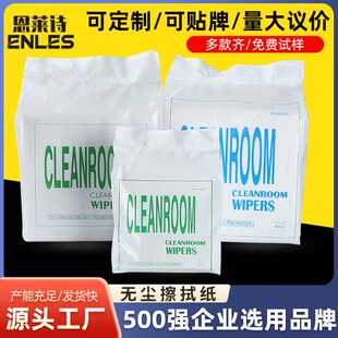 恩莱诗无尘纸工业擦拭纸工业用吸水吸油纸镜头除尘纸纸