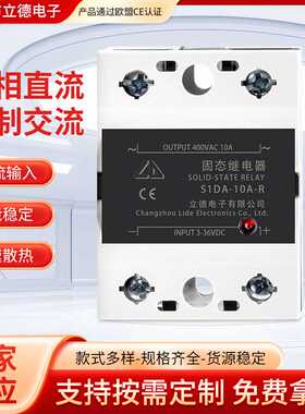 单相固态继电器直流控制交流S1DA-10A可控硅外壳散热器