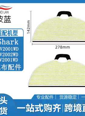 适用Shark扫地机器人配件RV2001 2002WD AV2001 2000WD拖布抹布