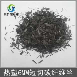 T300 6mm短切碳纤维 导电增强防静电尼龙塑料改性专用 碳纤维短切