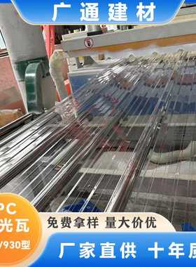 pc采光瓦2mm高透明户外房顶院子阳光房大棚顶棚930型波浪透明瓦