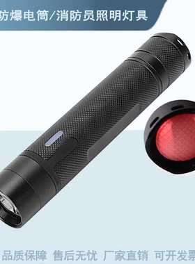 JW7302A/FD-FBP240消防员照明灯具头盔佩戴防爆电筒红色尾灯头灯